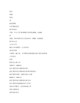 大学生个人简历范文表格