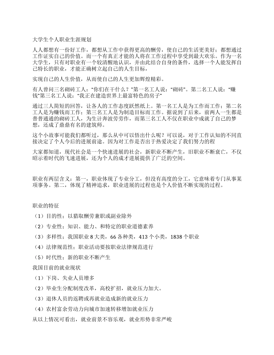 大学生个人职业生涯规划_第1页