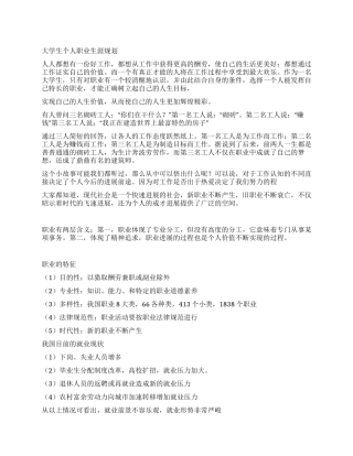 大学生个人职业生涯规划