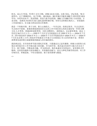 大学生个人简历范文