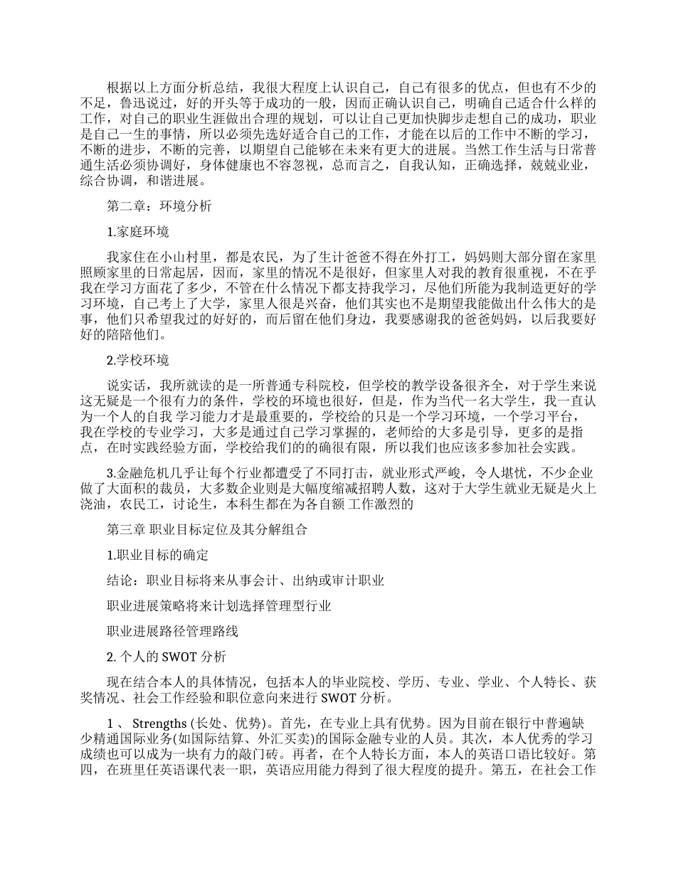 大学生个人职业生涯规划范文_第2页