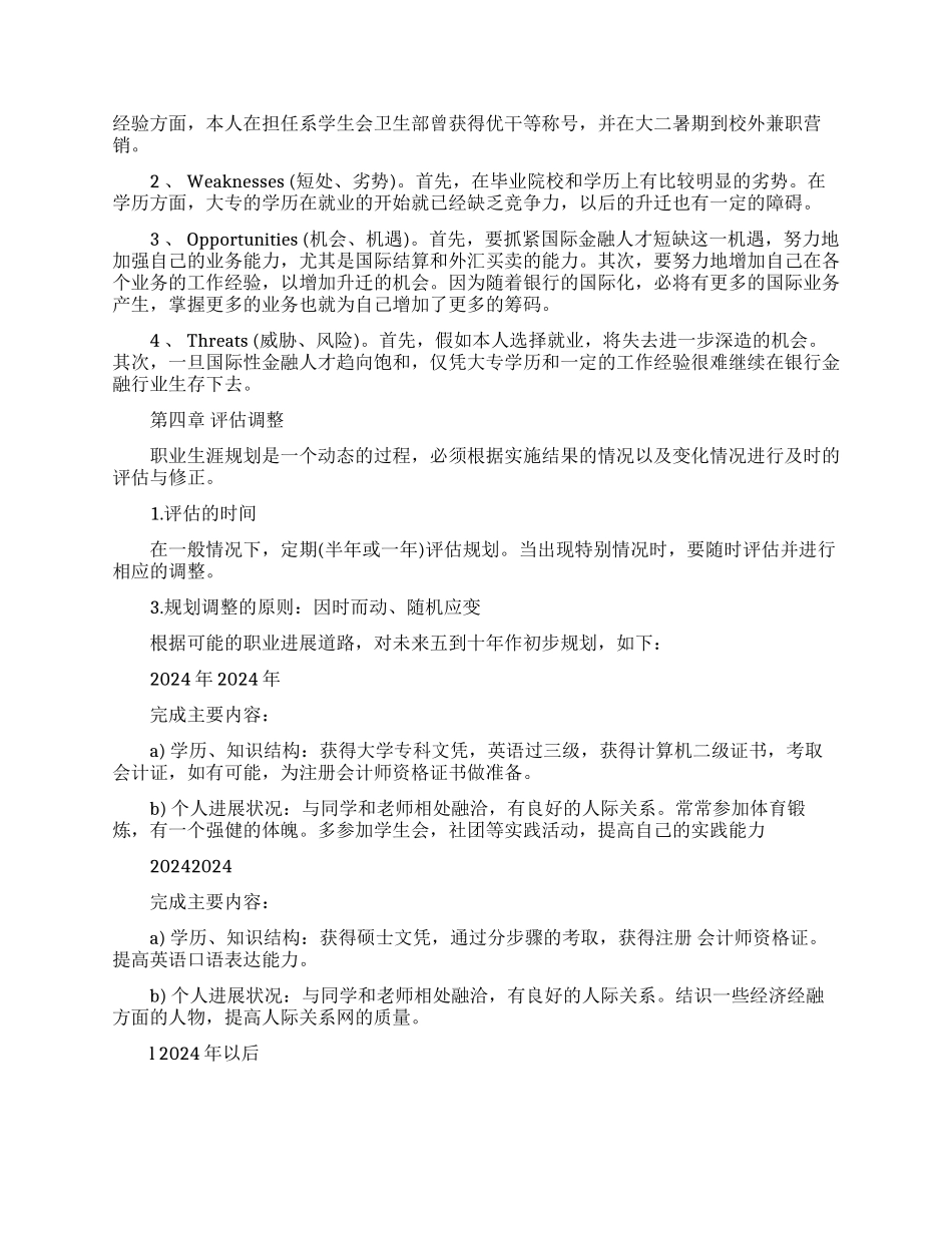 大学生个人职业生涯规划范文_第3页