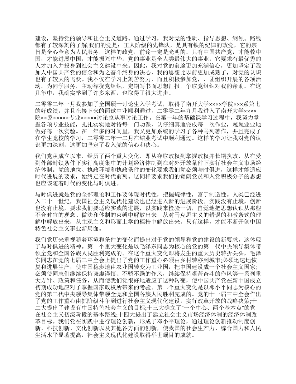 大学生个人自传材料_第2页