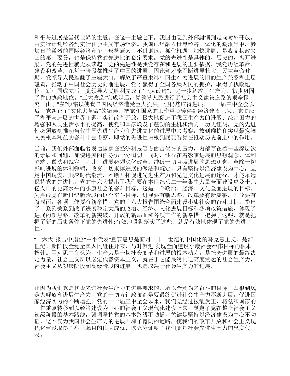 大学生个人自传材料_第3页