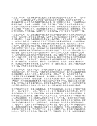 大学生个人自传材料