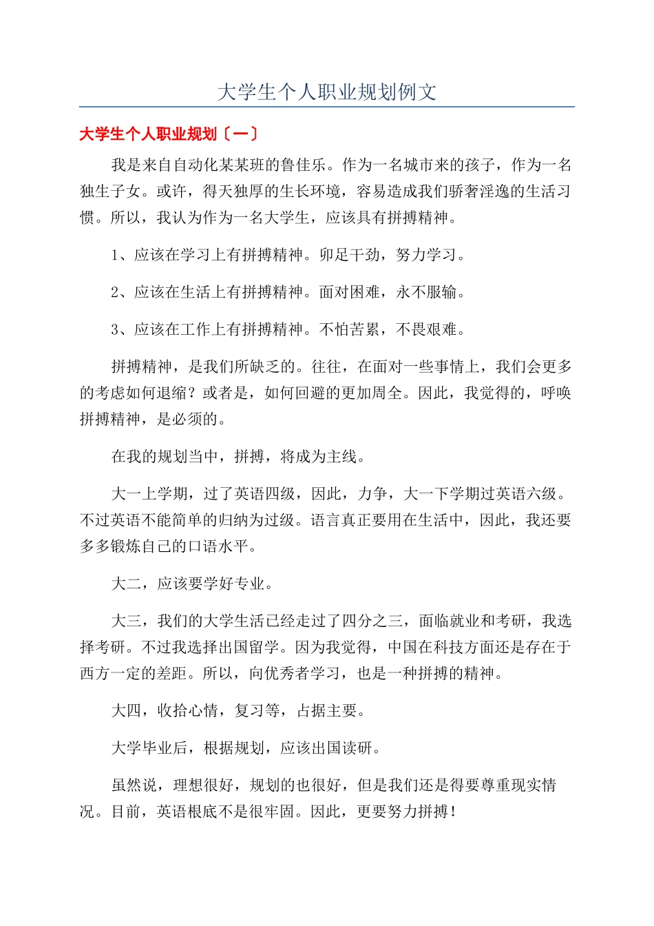 大学生个人职业规划例文_第1页