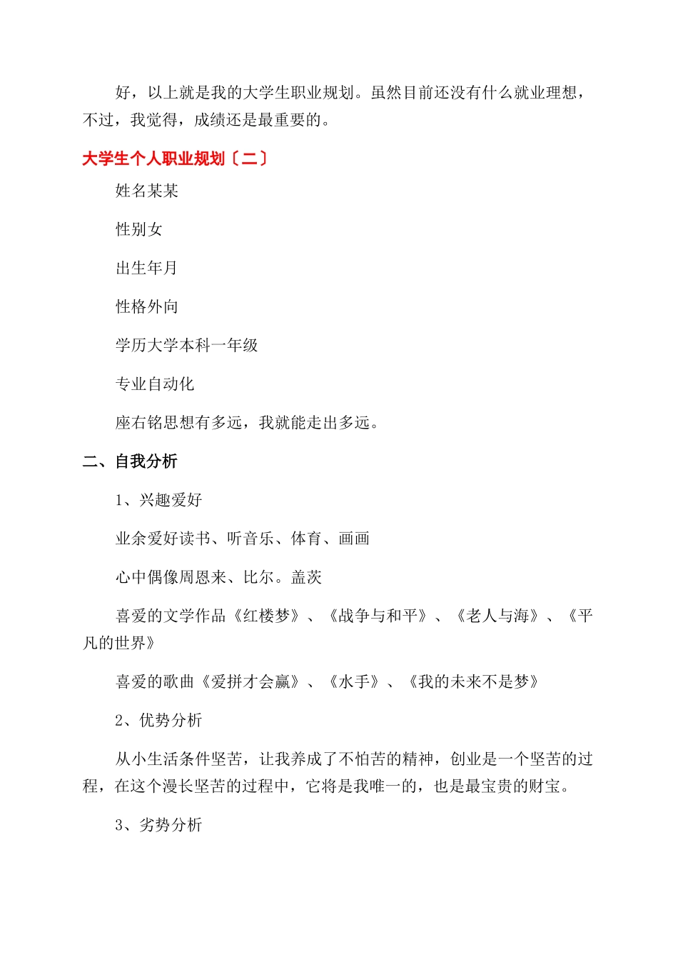 大学生个人职业规划例文_第2页