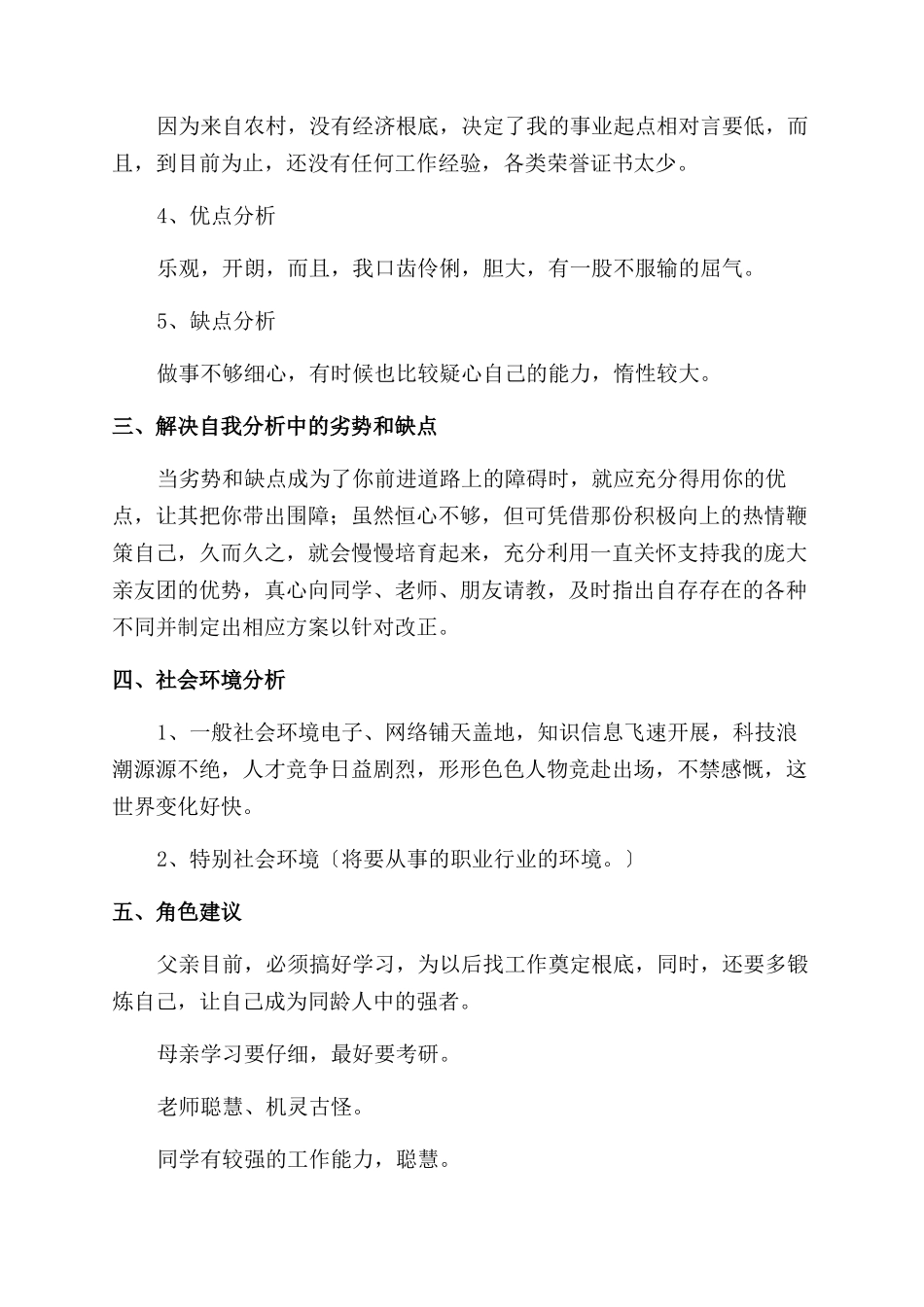 大学生个人职业规划例文_第3页