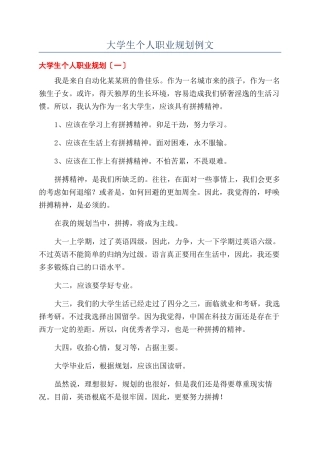 大学生个人职业规划例文
