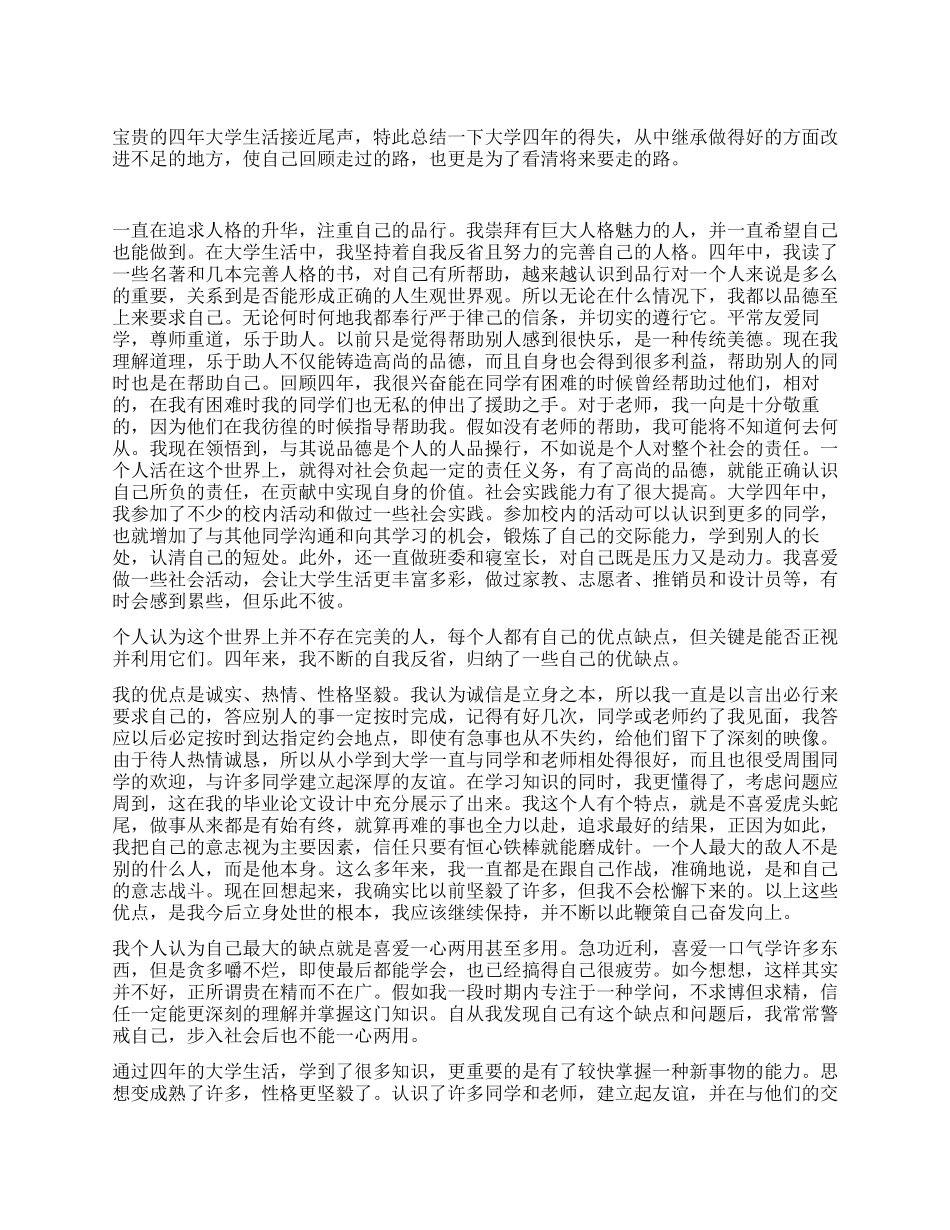 大学生个人自传_第1页