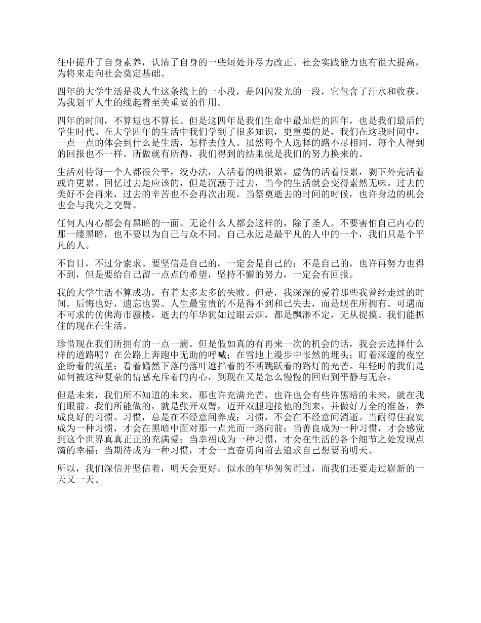 大学生个人自传_第2页