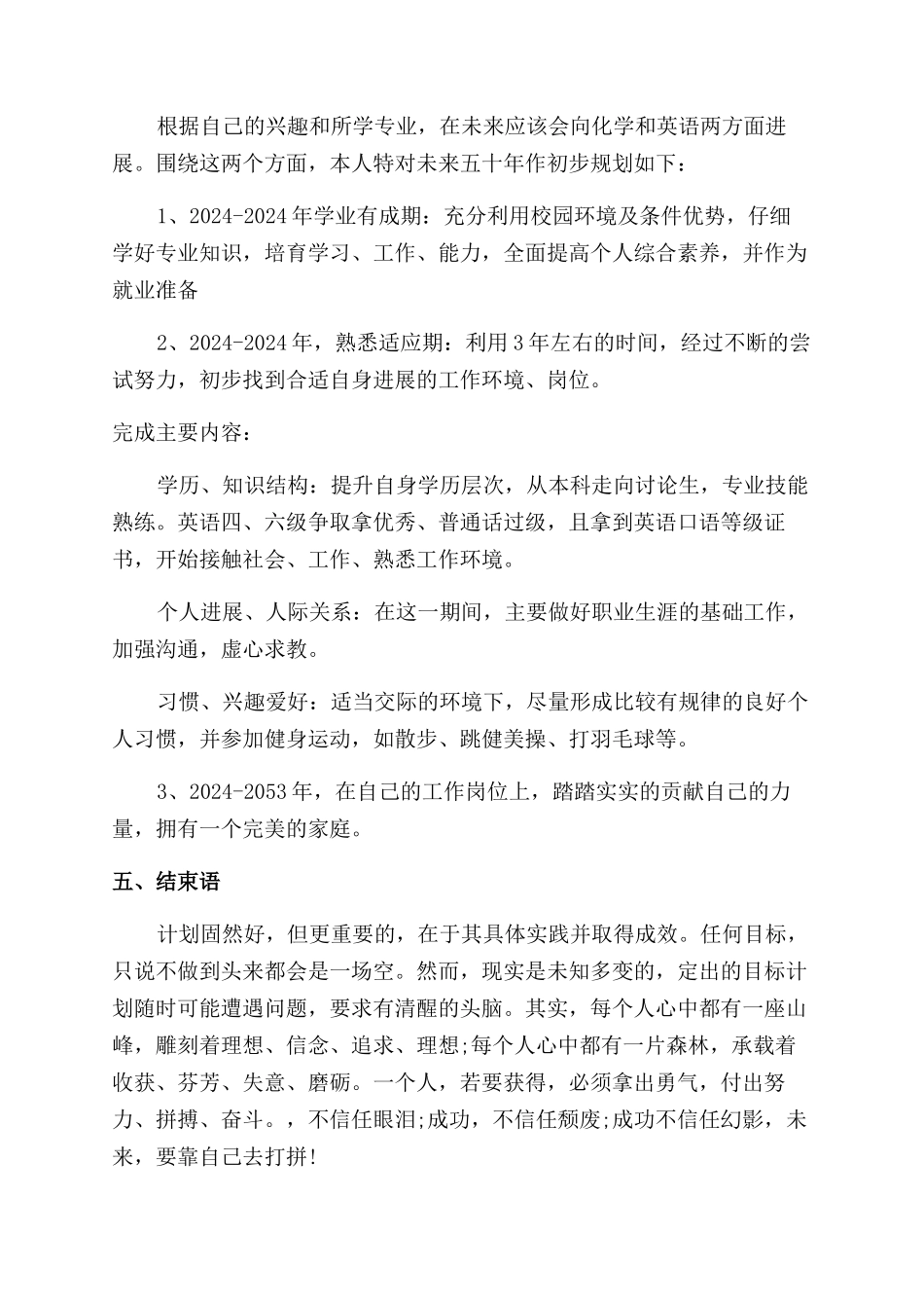 大学生个人职业规划书_第2页