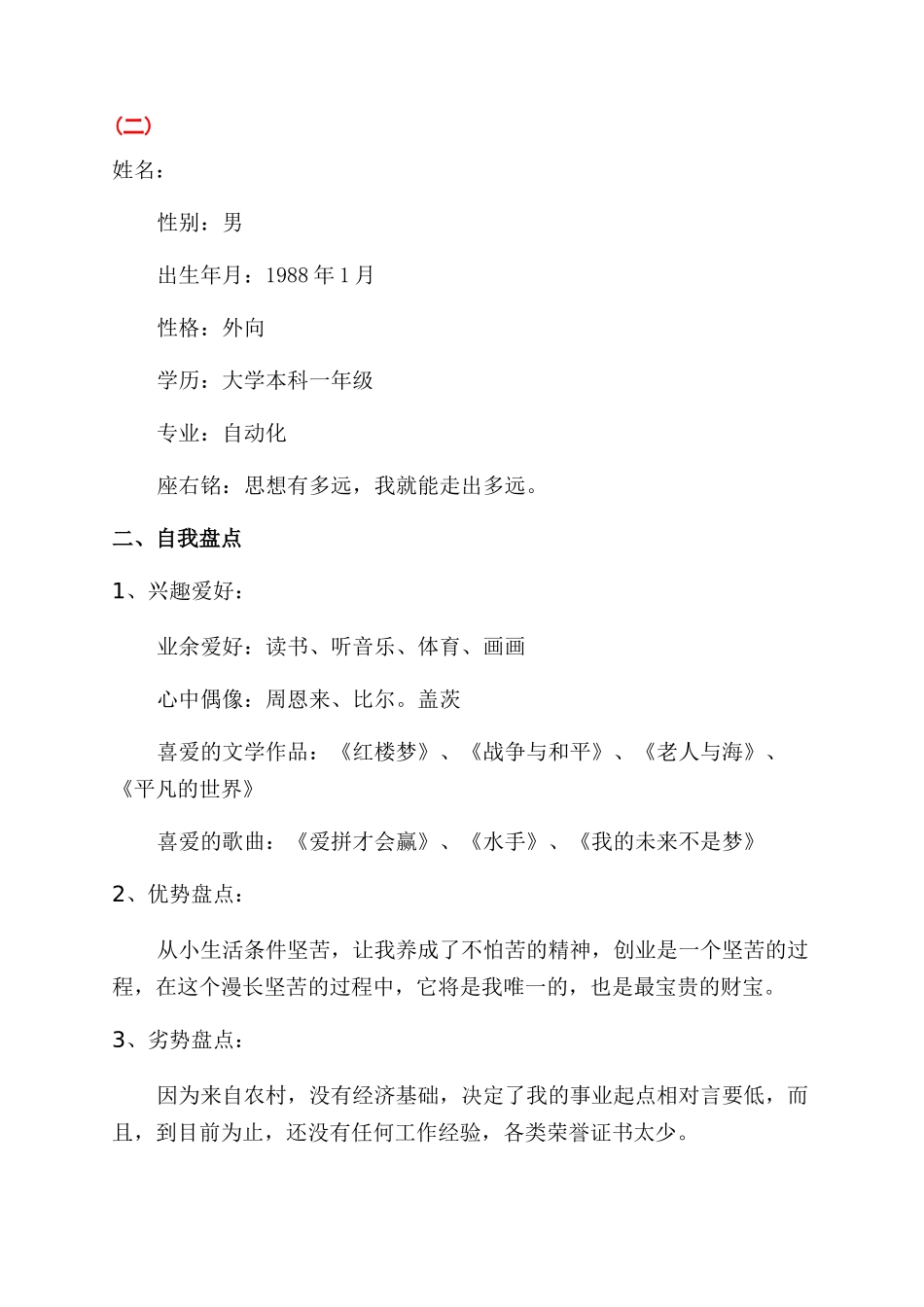 大学生个人职业规划书_第3页