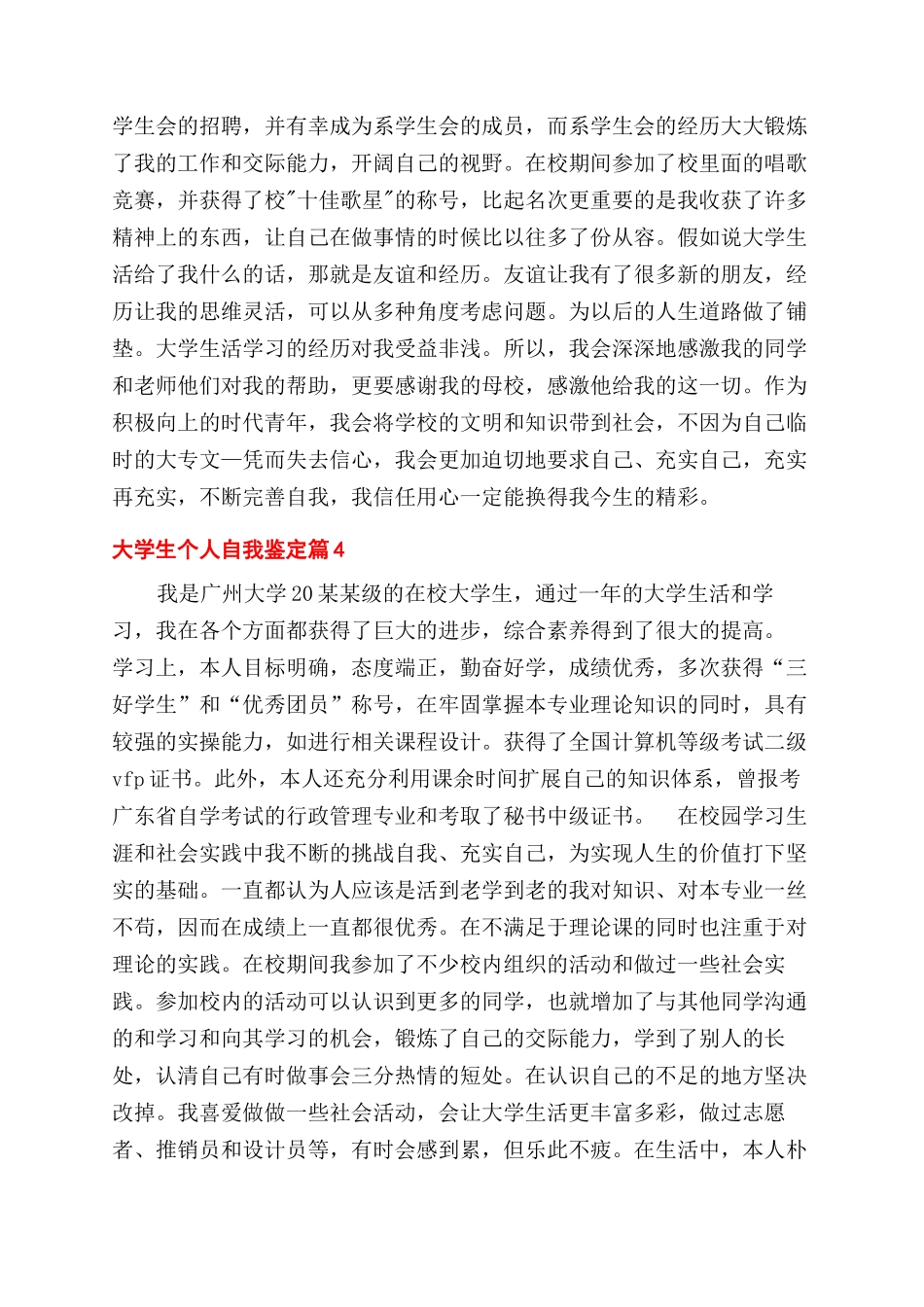 大学生个人自我鉴定范文简短6篇_第2页