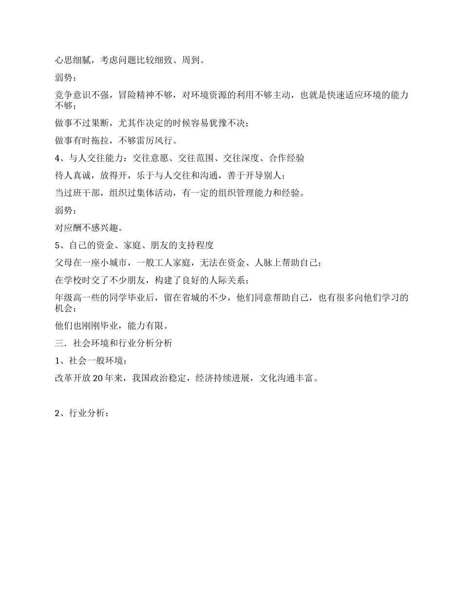 大学生个人职业规划_第2页