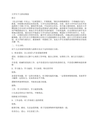 大学生个人职业规划
