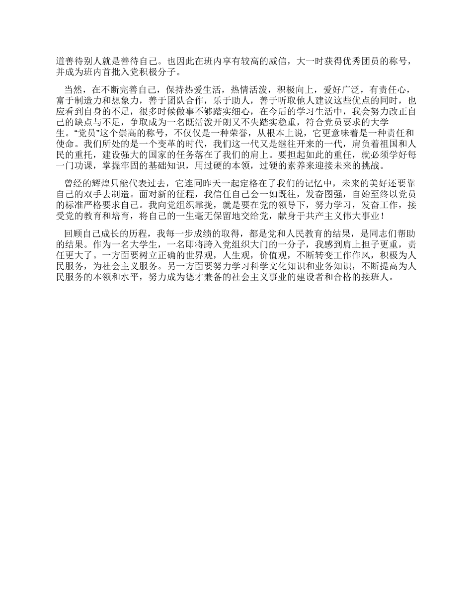 大学生个人自传范文_第3页