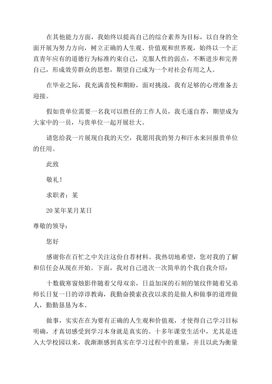 大学生个人自荐信模板汇总5篇_第2页