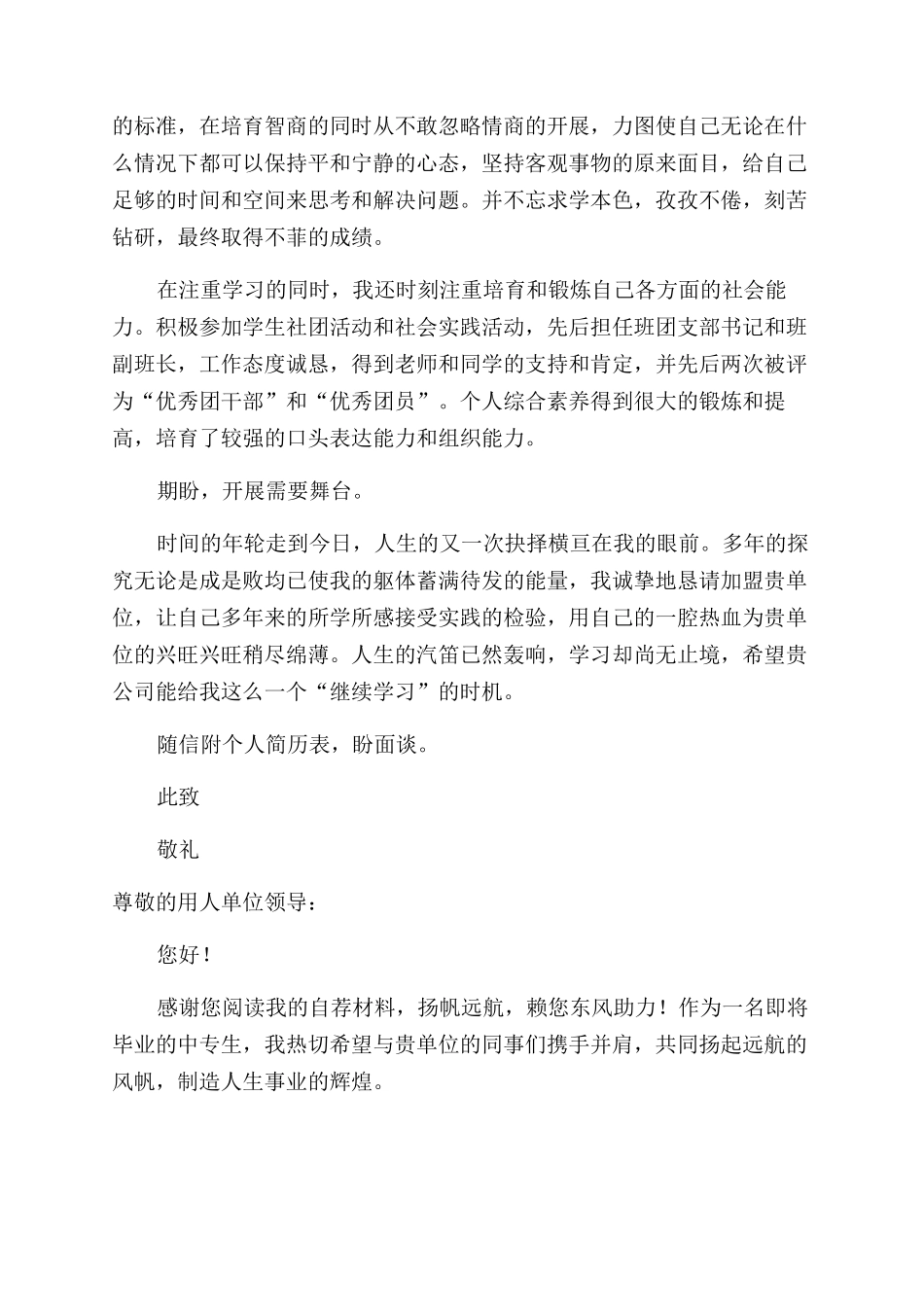 大学生个人自荐信模板汇总5篇_第3页
