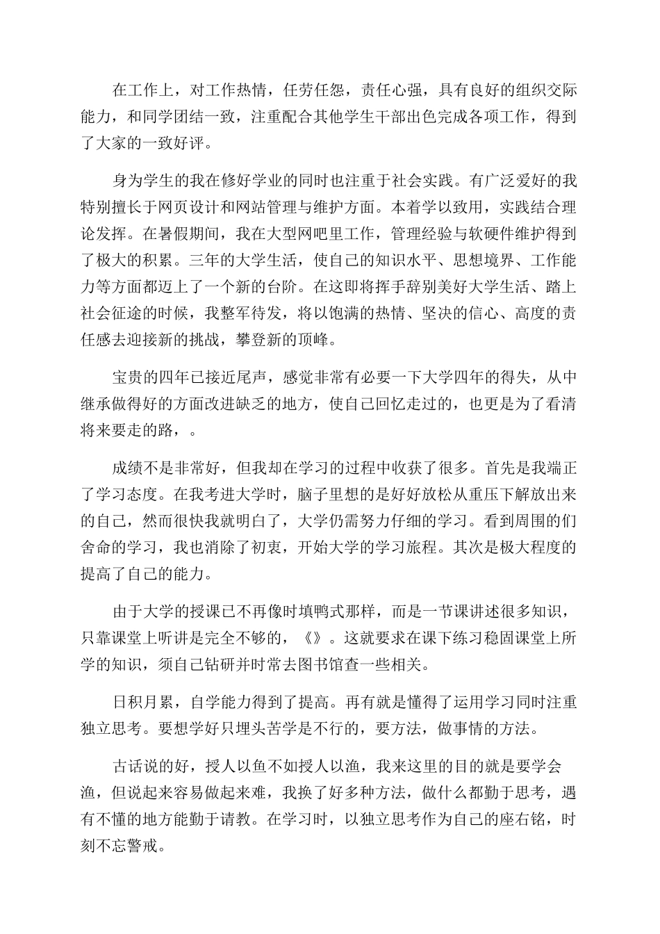 大学生个人评价3篇_第2页