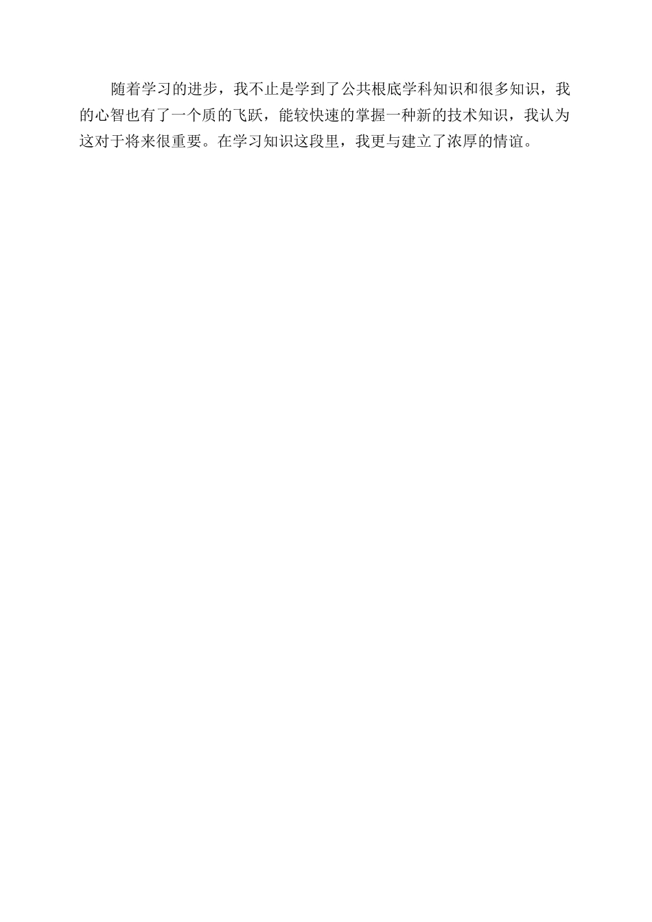 大学生个人评价3篇_第3页