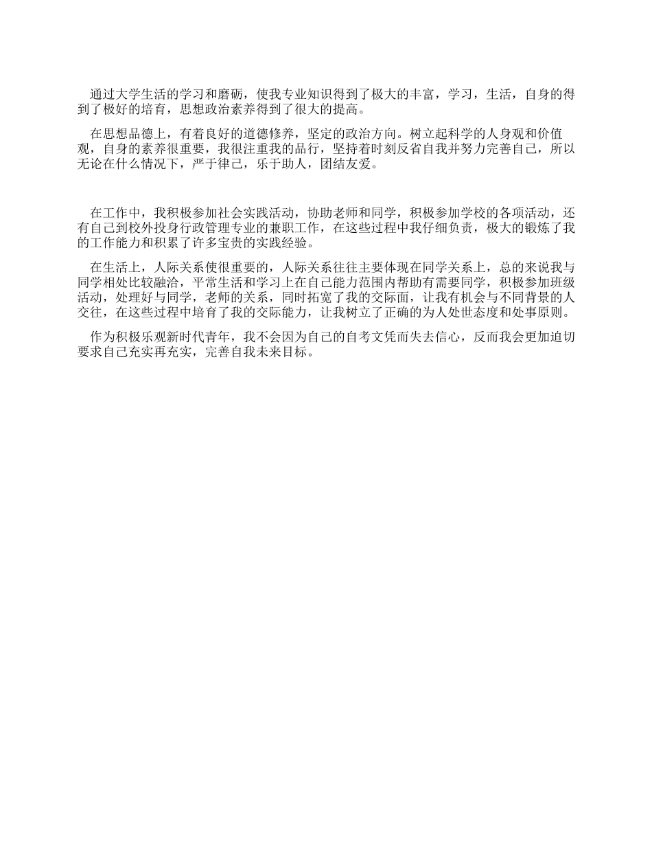 大学生个人鉴定_第1页