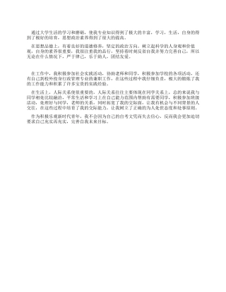 大学生个人鉴定