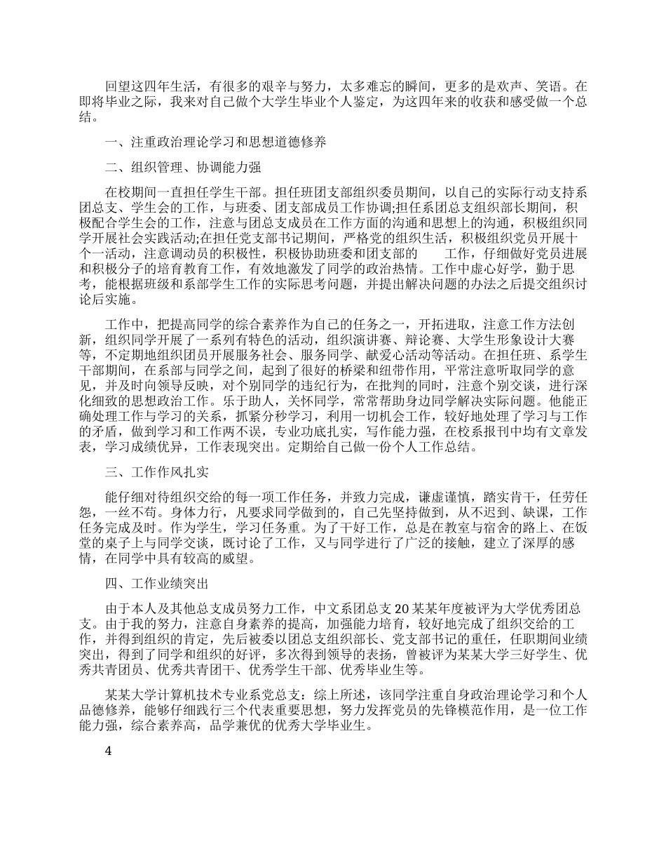大学生个人鉴定表自我鉴定精选范文_第2页