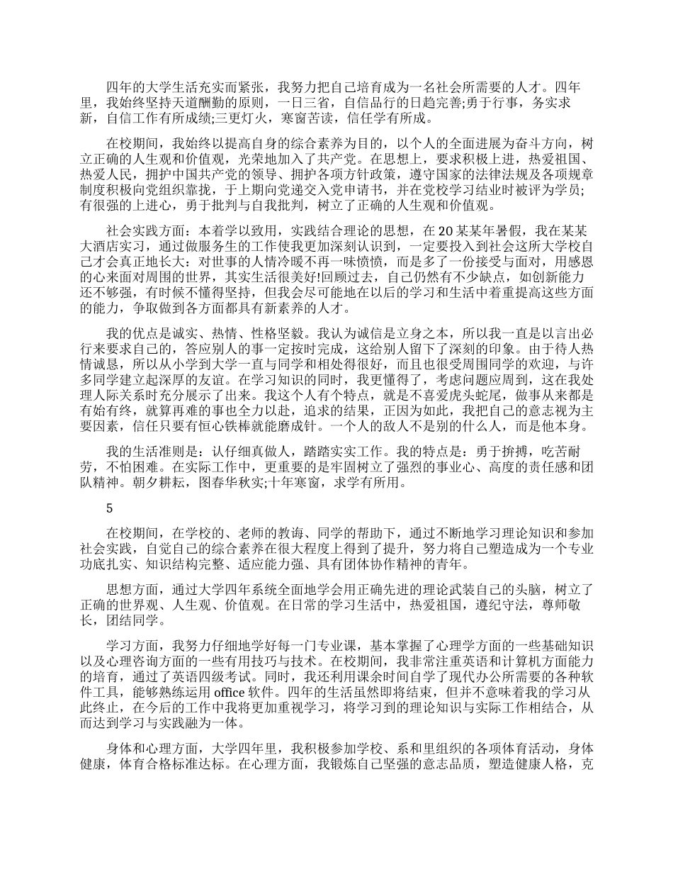 大学生个人鉴定表自我鉴定精选范文_第3页