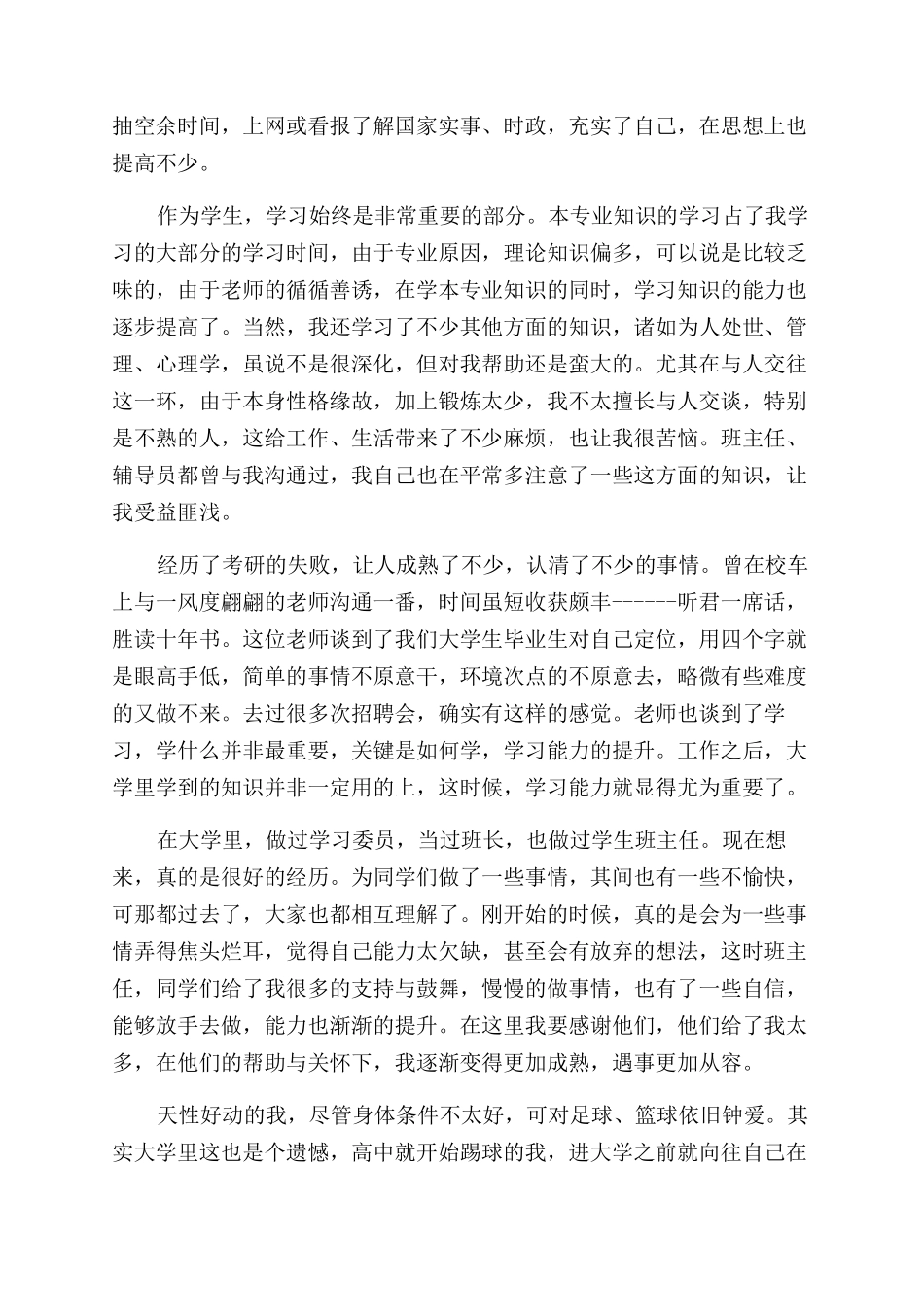 大学生个人鉴定1000字7篇_第3页