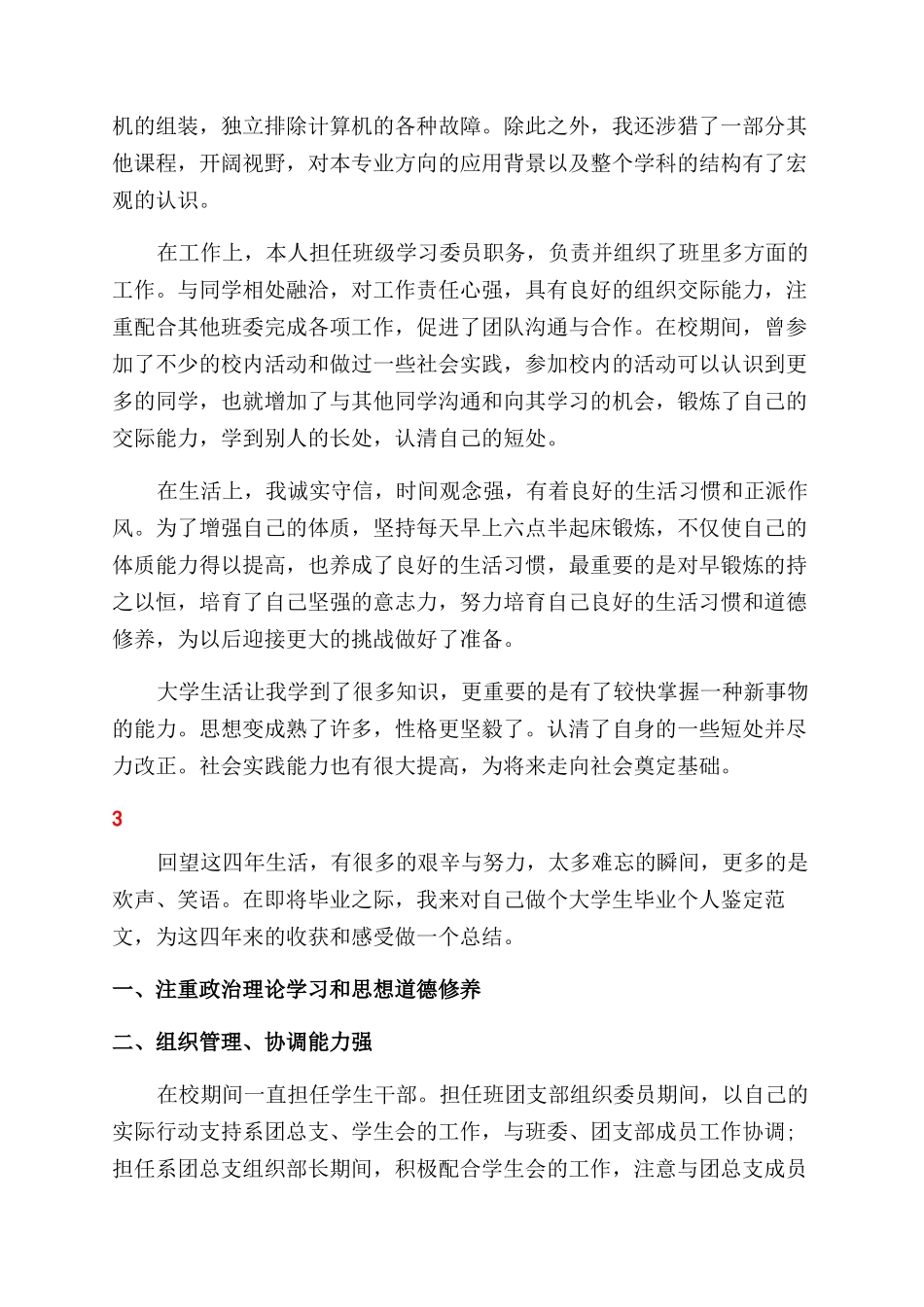 大学生个人鉴定表自我鉴定范文精选_第2页