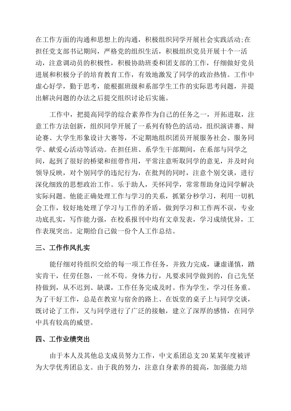 大学生个人鉴定表自我鉴定范文精选_第3页