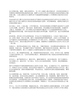 大学生个人评价表的自我评价