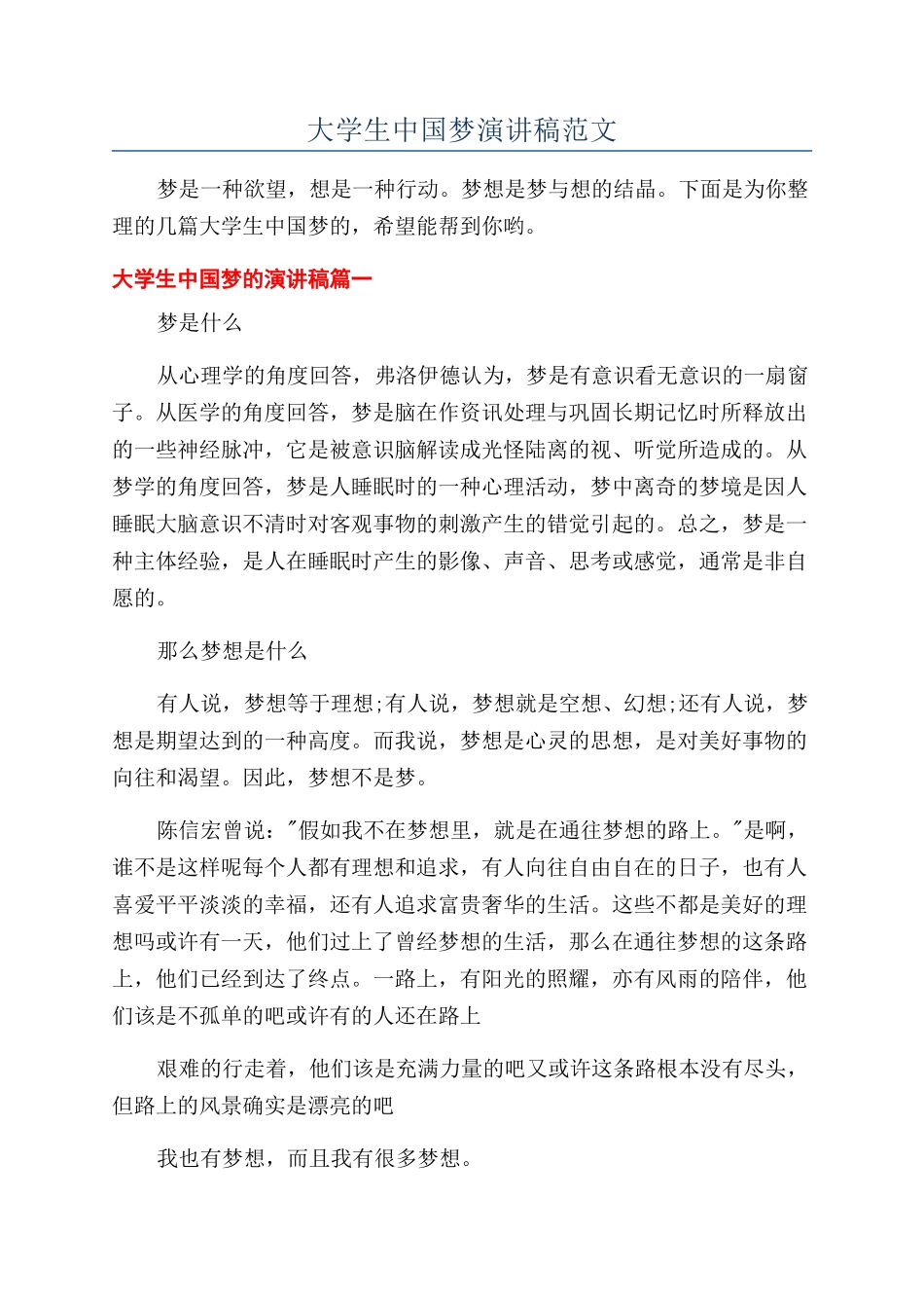 大学生中国梦演讲稿范文_第1页