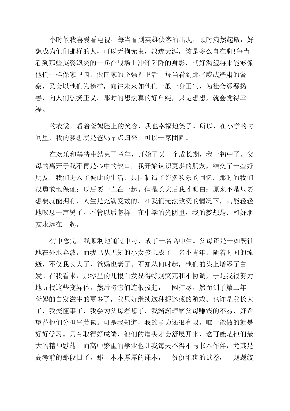 大学生中国梦演讲稿范文_第2页