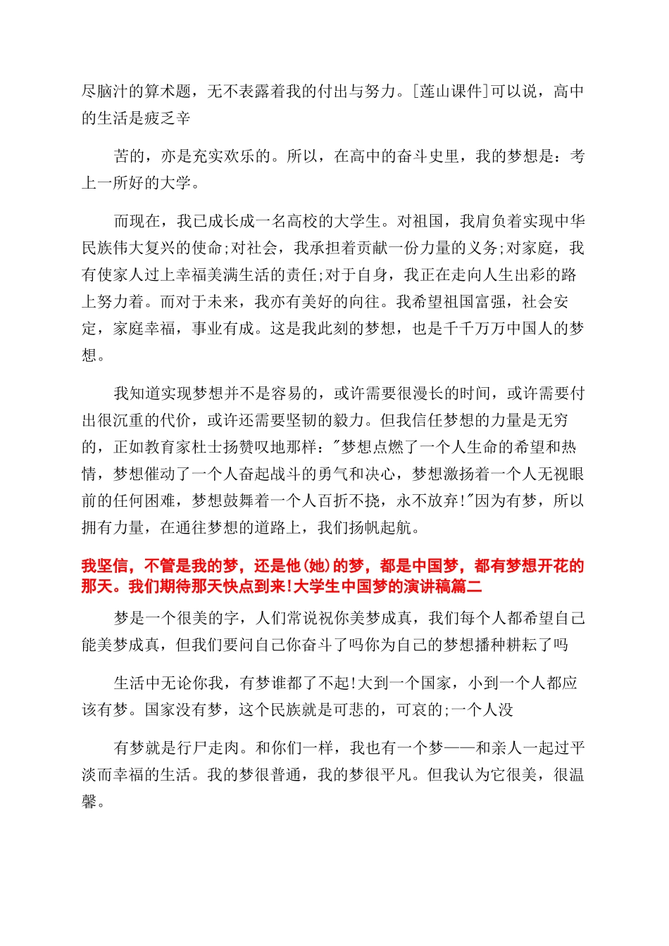 大学生中国梦演讲稿范文_第3页