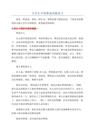 大学生中国梦演讲稿范文