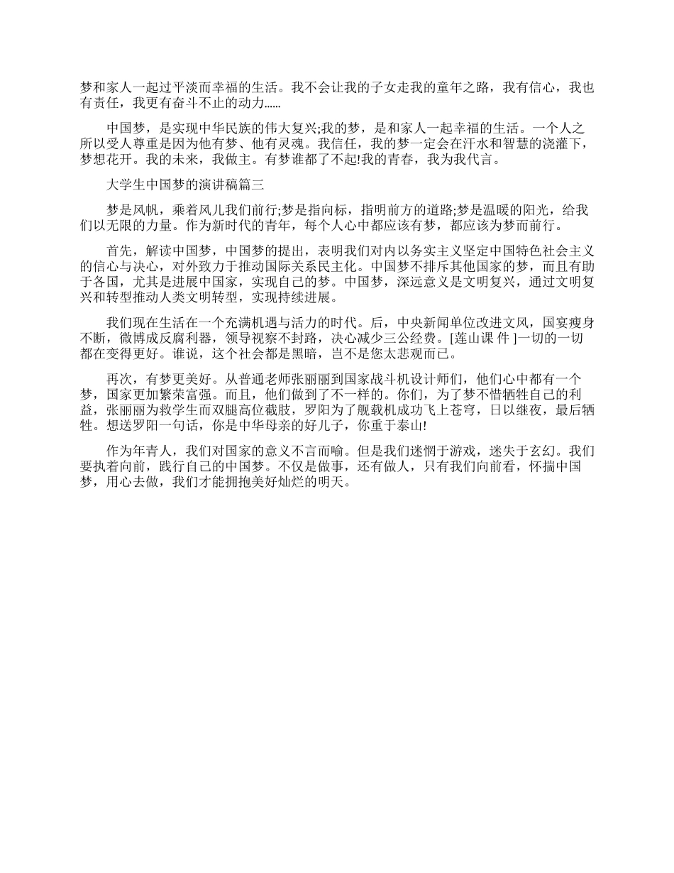 大学生中国梦的演讲稿大全_第3页