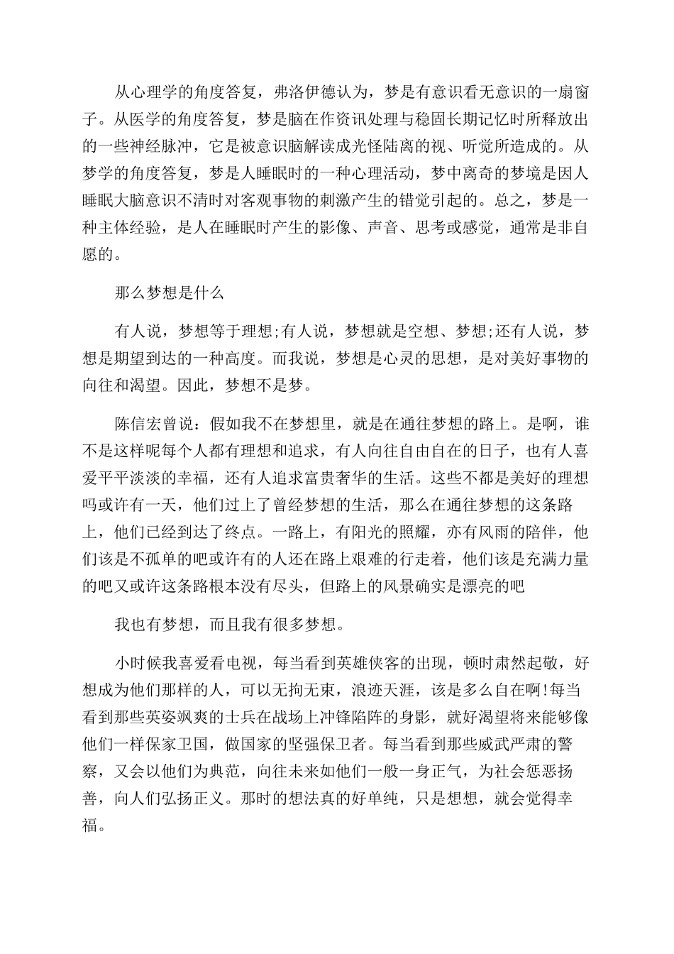 大学生中国梦的精彩演讲稿范文_第2页