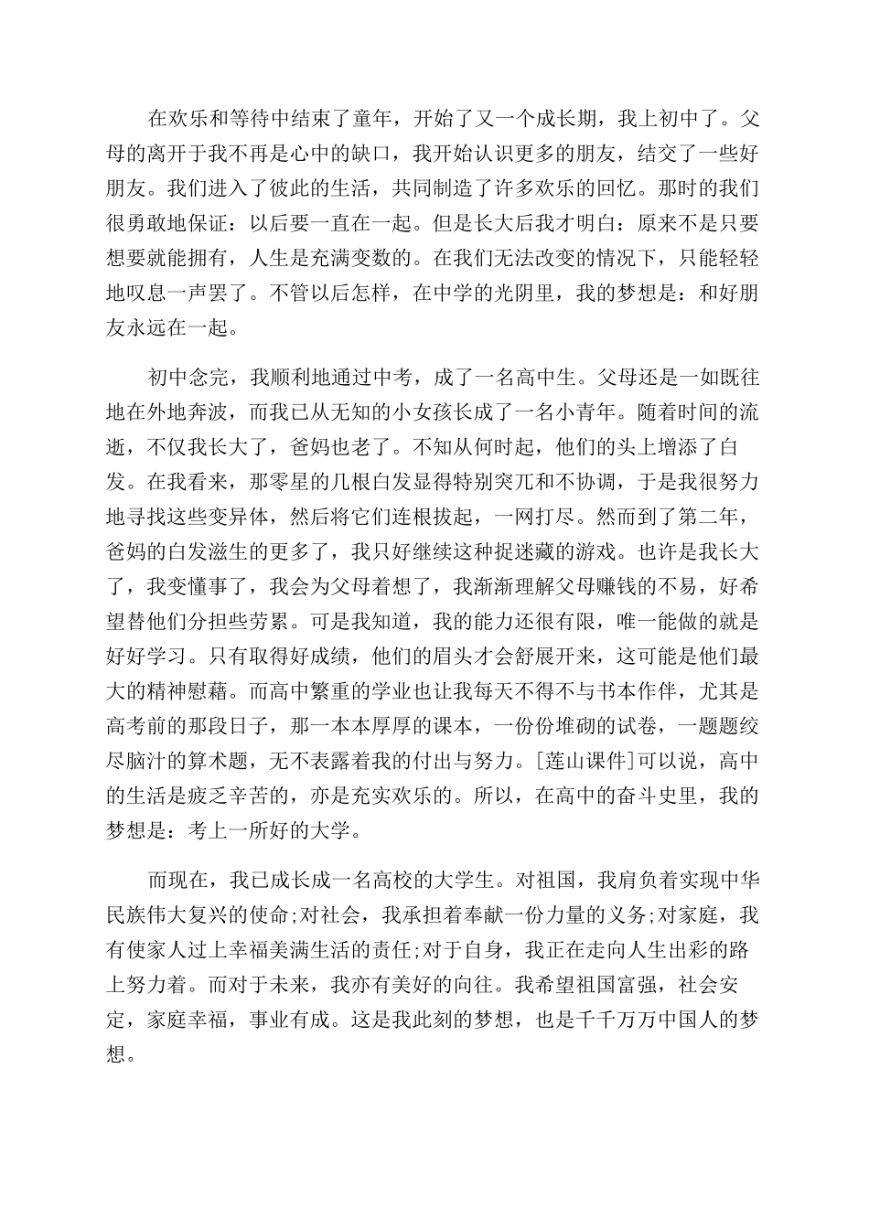 大学生中国梦的精彩演讲稿范文_第3页