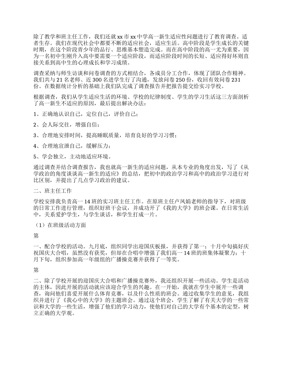 大学生中学教育实习报告_第2页