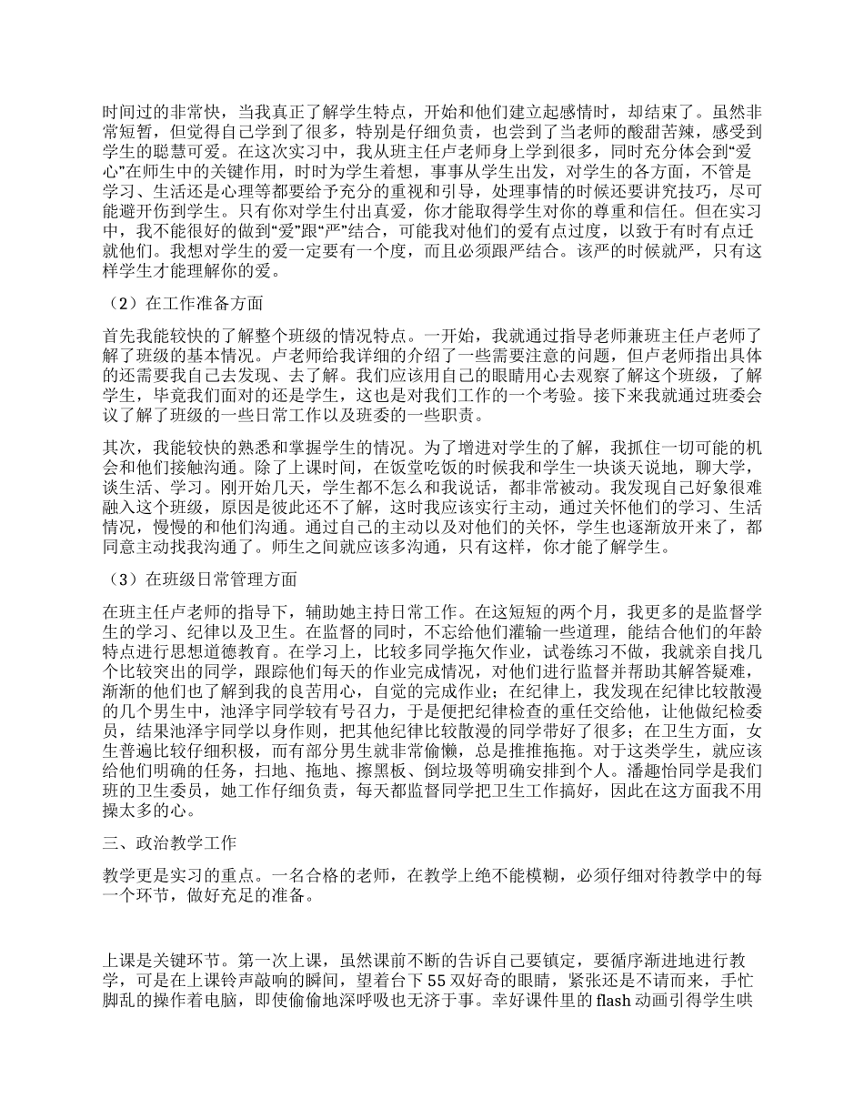 大学生中学教育实习报告_第3页