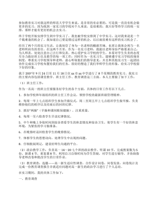 大学生中学教育实习报告