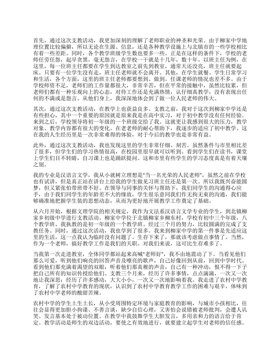 大学生中学支教实习总结_第1页