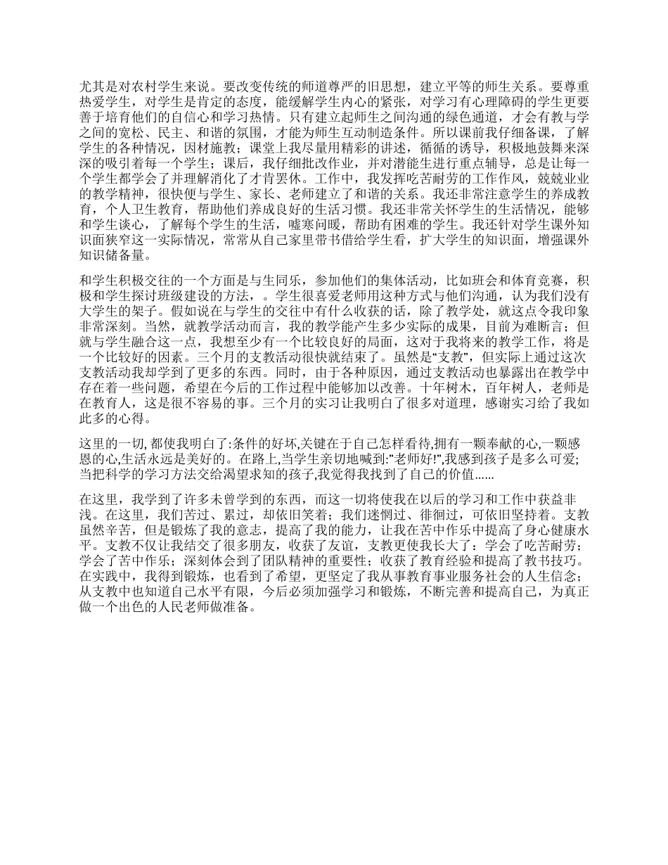 大学生中学支教实习总结_第2页