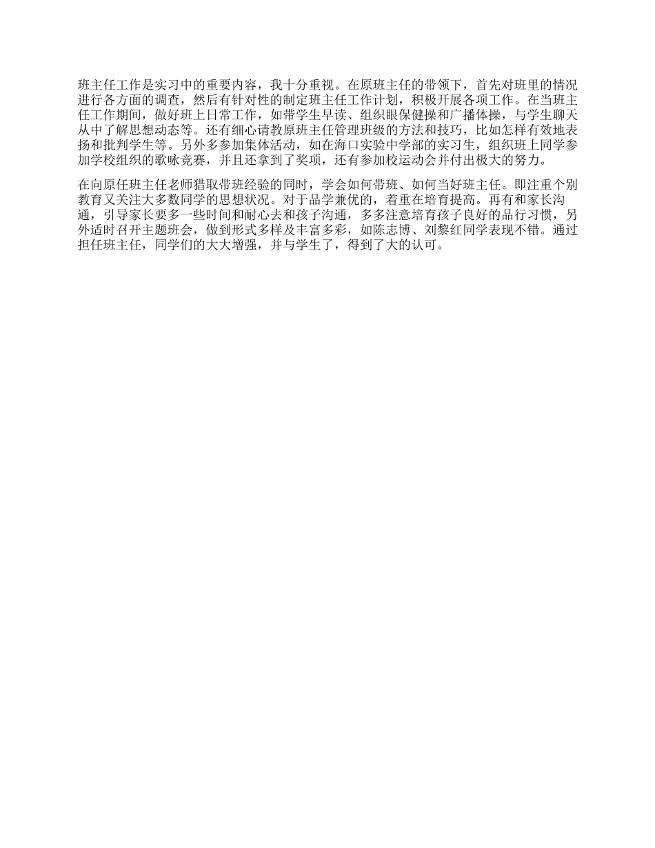 大学生个教育工作人实习鉴定_第2页