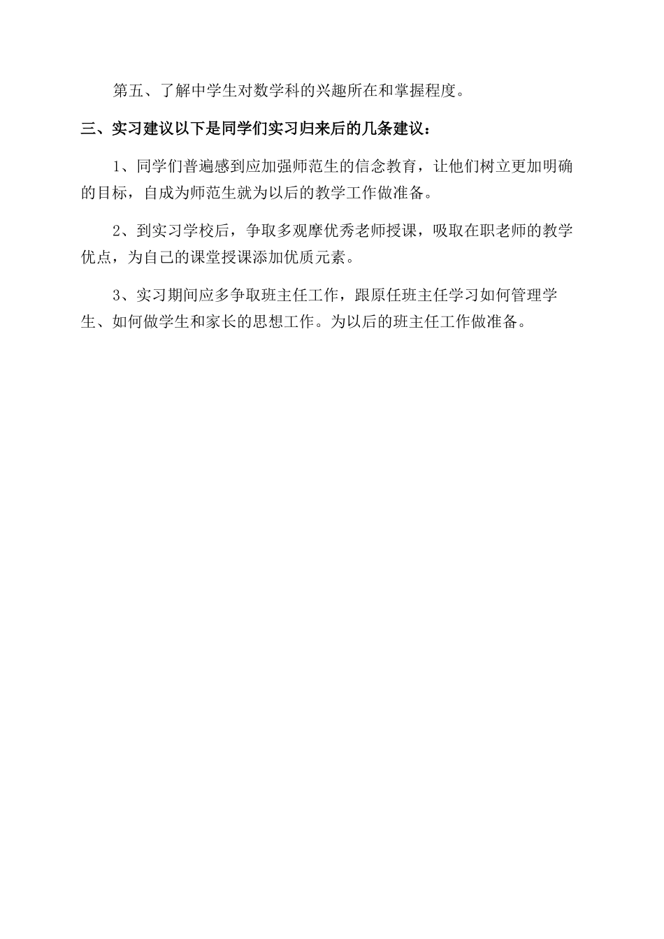大学生中学校实习期间工作结论-实习报告范文doc_第2页