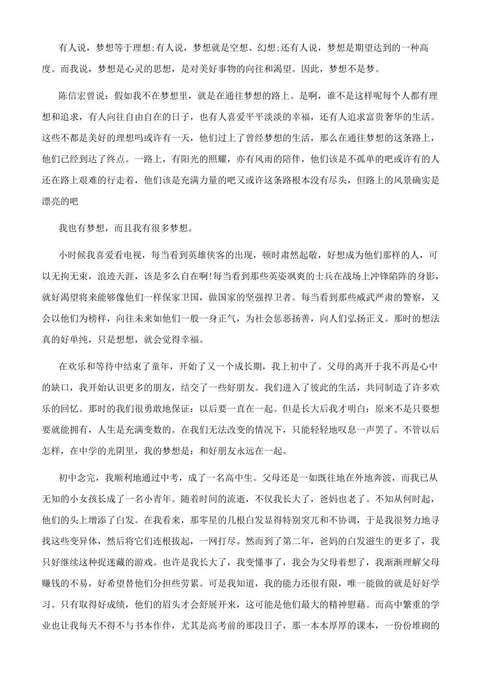 大学生中国梦的精彩演讲稿_第2页