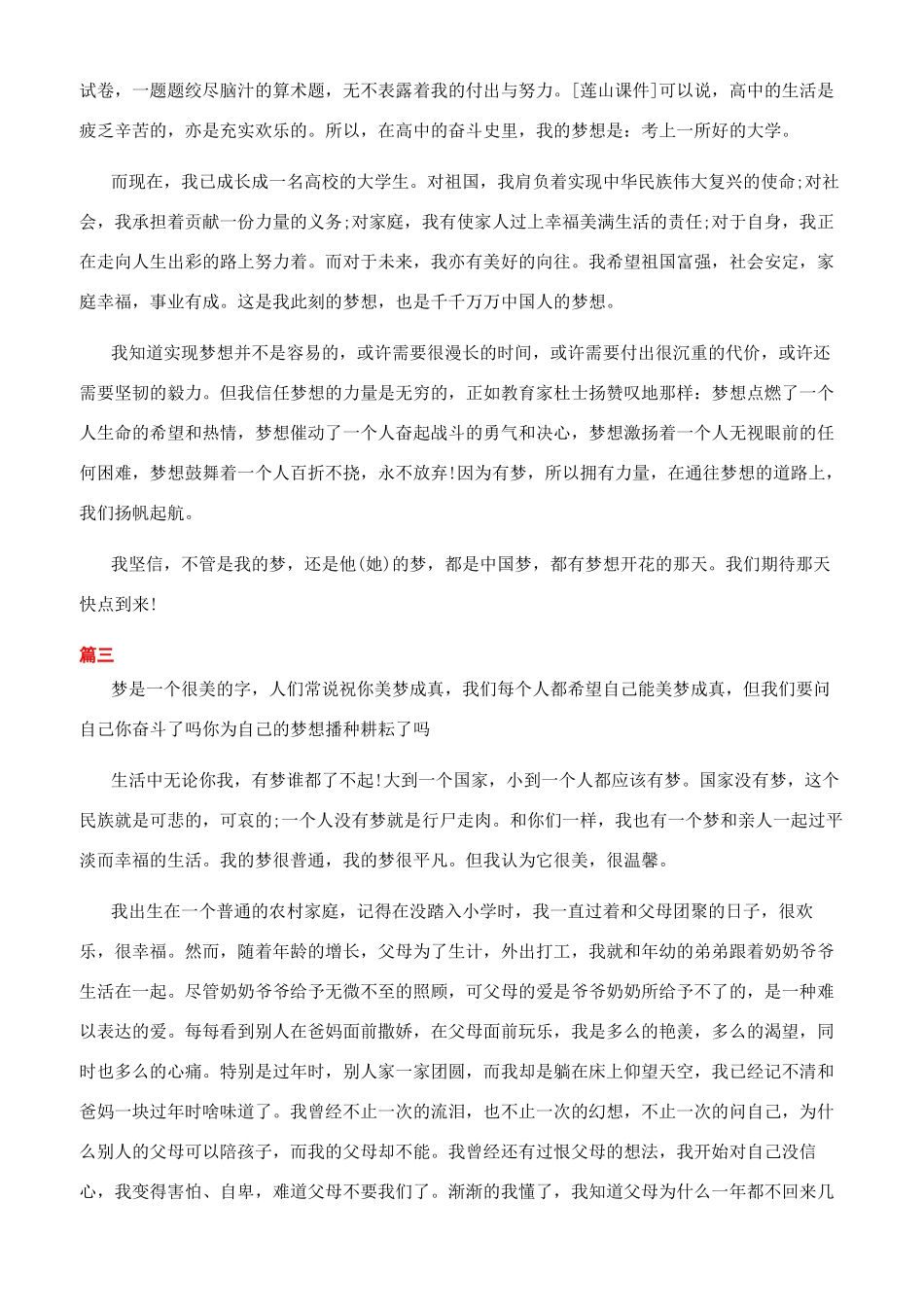 大学生中国梦的精彩演讲稿_第3页