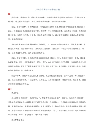 大学生中国梦的精彩演讲稿